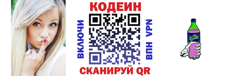 Codein напиток Lean (лин)  Купить  Мурино 